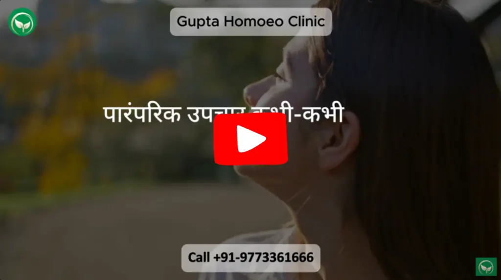 Gupta Homoeo Clinic video: woman looking up, play button.