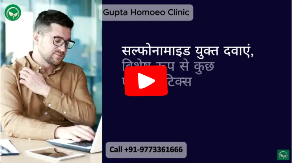 Man experiencing shoulder pain; Gupta Homoeo Clinic video.